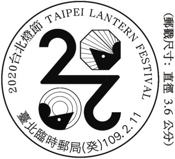 2020台北燈節 TAIPEI  LANTERN  FESTIVAL