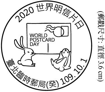 2020世界明信片日