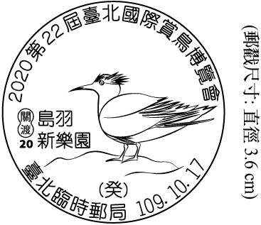 2020第22屆臺北國際賞鳥博覽會