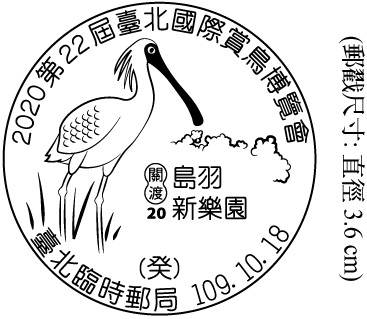 2020第22屆臺北國際賞鳥博覽會