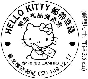HELLO KITTY郵蒂幸福集郵商品發表會