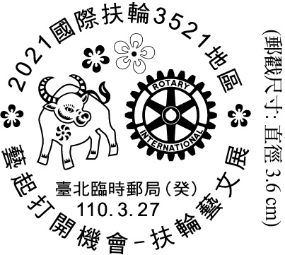 2021國際扶輪3521地區 藝起打開機會－扶輪藝文展