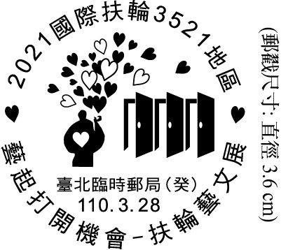 2021國際扶輪3521地區 藝起打開機會－扶輪藝文展