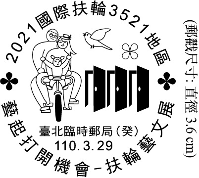 2021國際扶輪3521地區 藝起打開機會－扶輪藝文展