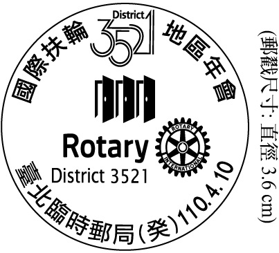 國際扶輪3521地區年會