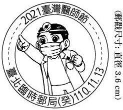 2021臺灣醫師節