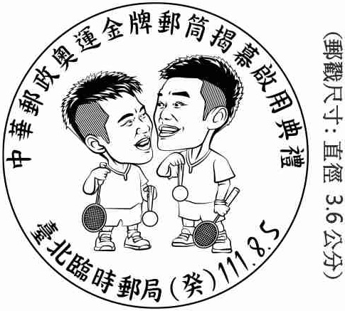 中華郵政奧運金牌郵筒揭幕啟用典禮