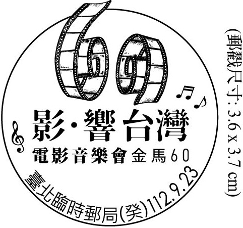 影．響台灣 金馬60 電影音樂會