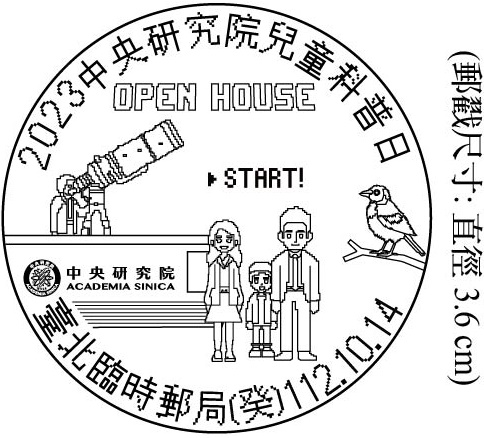 2023中央研究院兒童科普日