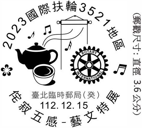 2023國際扶輪3521地區 侘寂五感－藝文特展