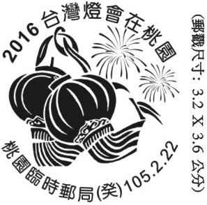 2016台灣燈會在桃園