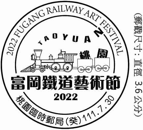 2022富岡鐵道藝術節