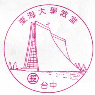 東海大學教堂