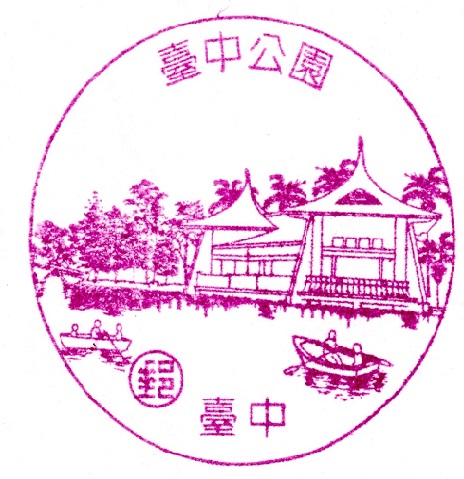 臺中公園