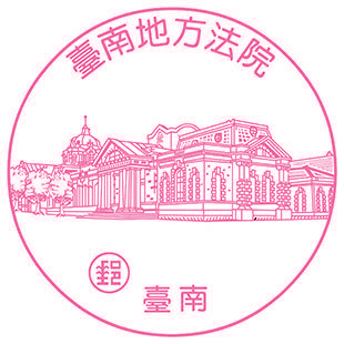 臺南地方法院