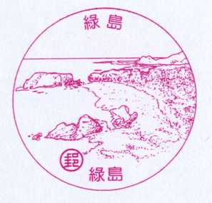 綠島