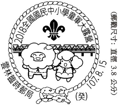 2018全國國民中小學童軍大露營