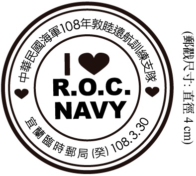 中華民國海軍108年敦睦遠航訓練支隊