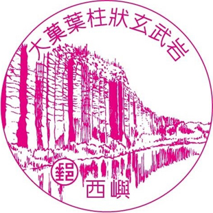 大菓葉柱狀玄武岩