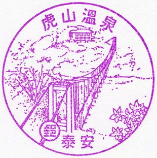 虎山溫泉