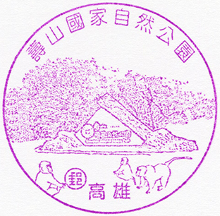 壽山國家自然公園