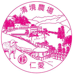 清境農場