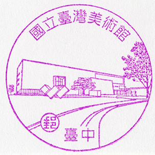 國立臺灣美術館