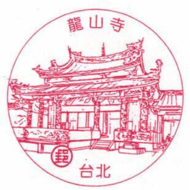龍山寺