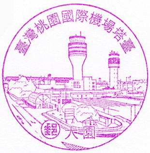 臺灣桃園國際機場塔臺