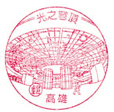 光之穹頂