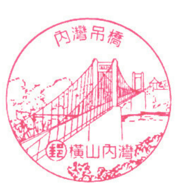 內灣吊橋
