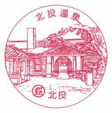 北投溫泉