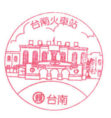 台南火車站
