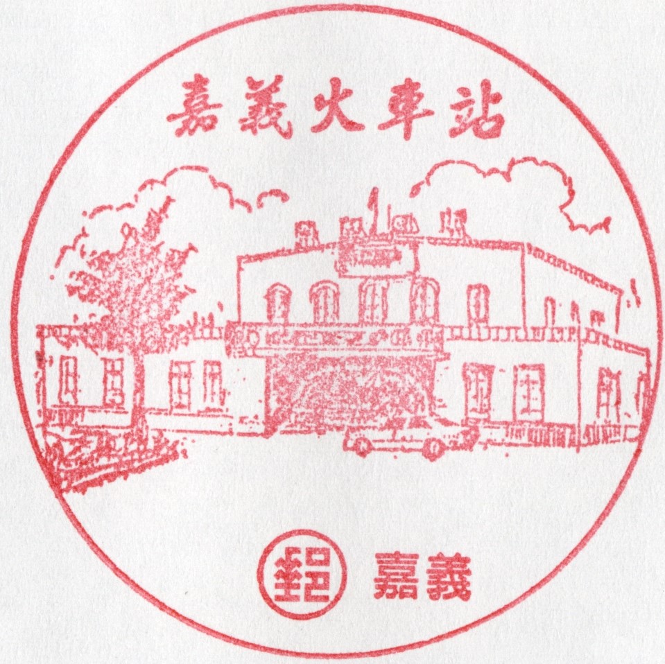 嘉義火車站