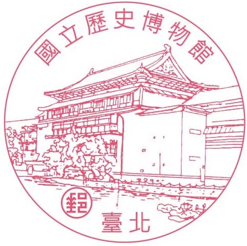 國立歷史博物館