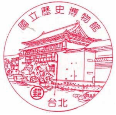 國立歷史博物館
