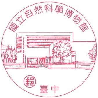 國立自然科學博物館