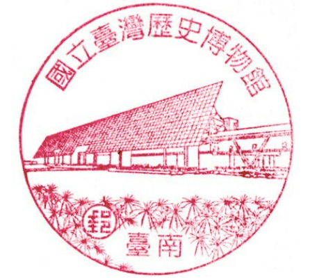 國立臺灣歷史博物館