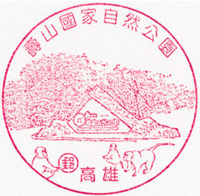 壽山國家自然公園