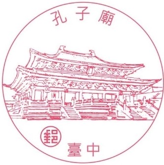 孔子廟