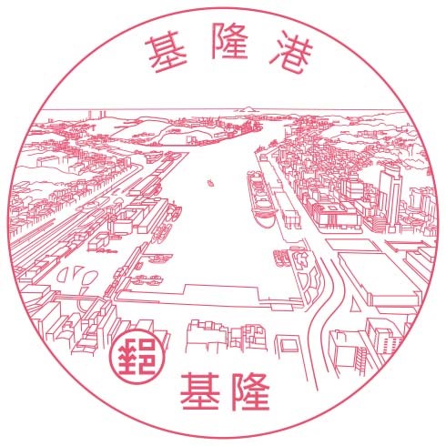 基隆港