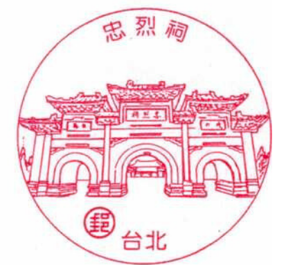 台北忠烈祠