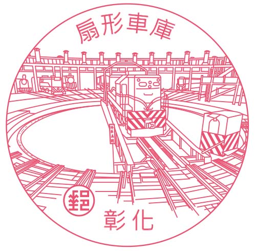扇形車庫