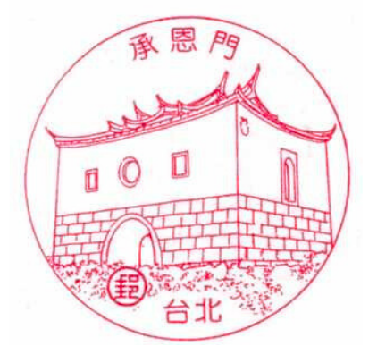 台北承恩門