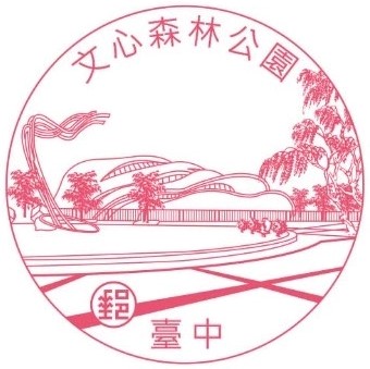 文心森林公園