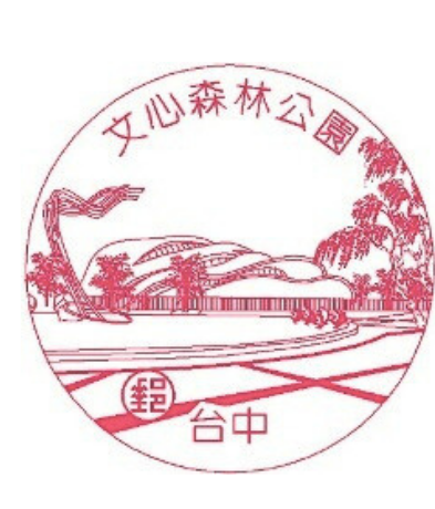 文心森林公園