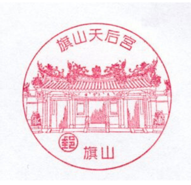 旗山天后宮