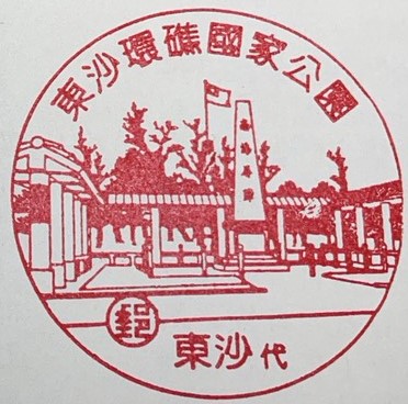 東沙環礁國家公園