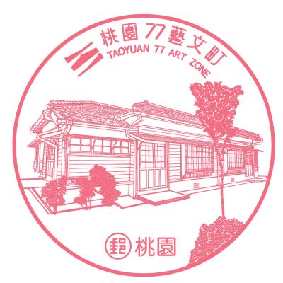 桃園77藝文町