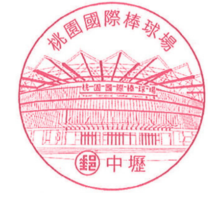 桃園國際棒球場